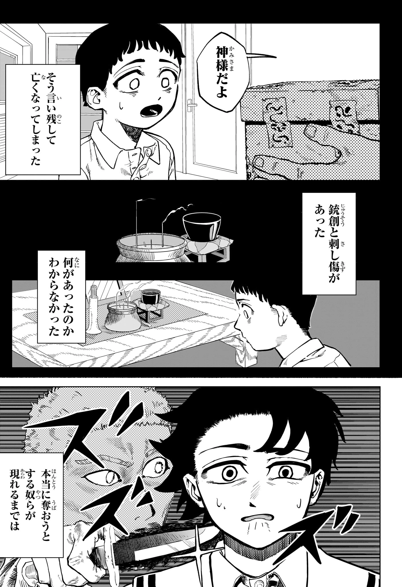 犬神と鈴音 第0話 - 3