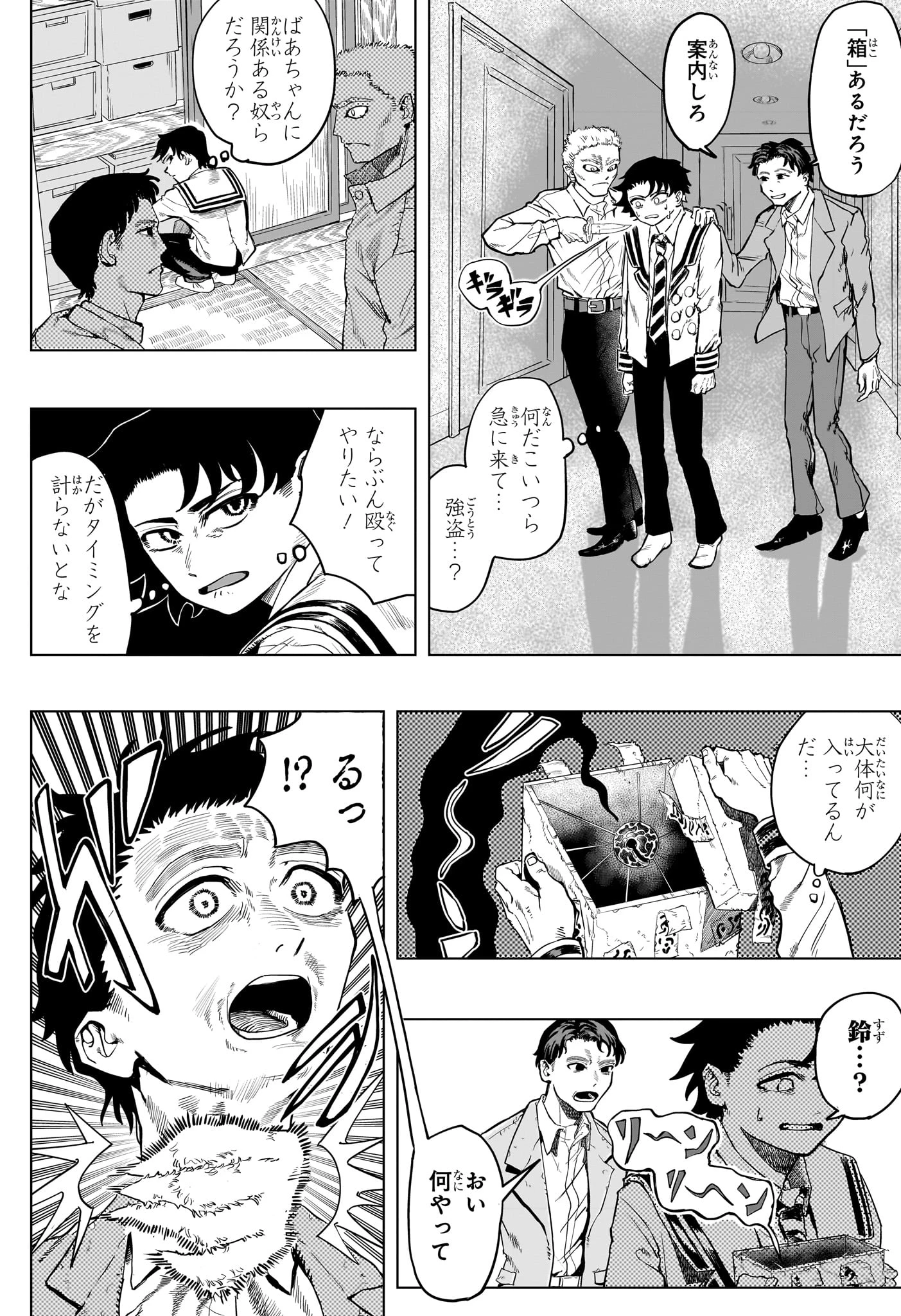 犬神と鈴音 第0話 - 4