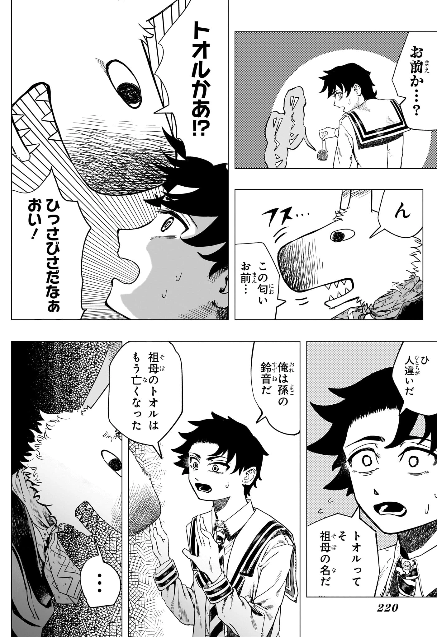 犬神と鈴音 第0話 - 6