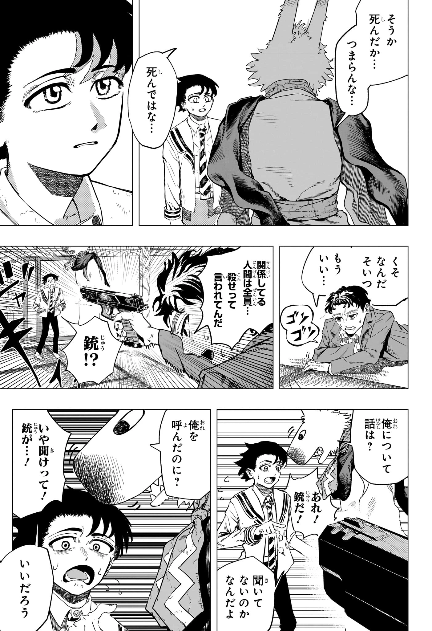 犬神と鈴音 第0話 - 7