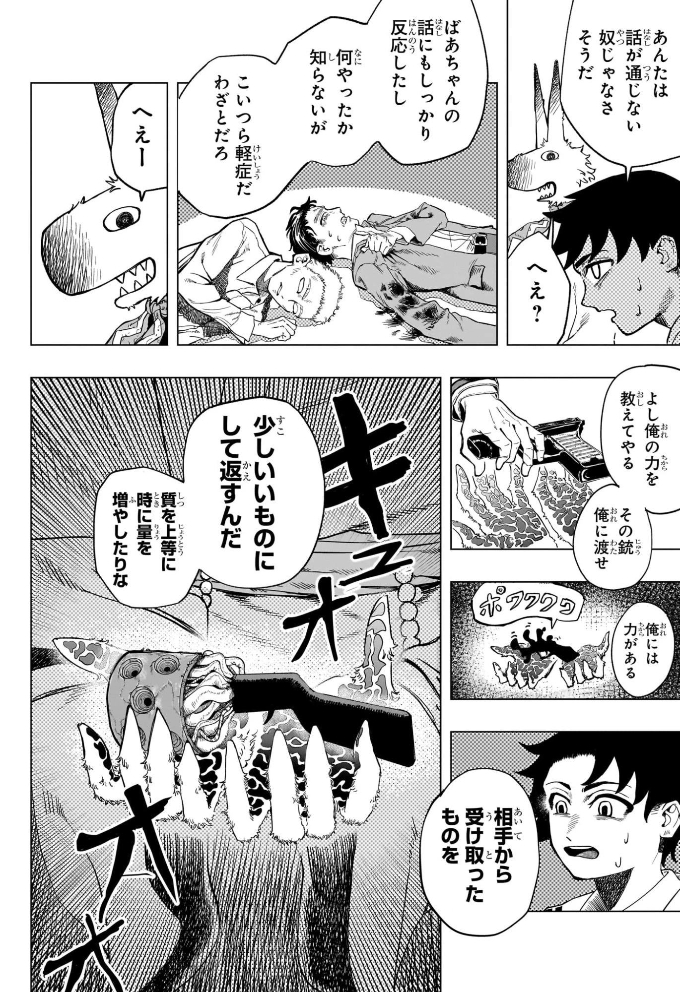 犬神と鈴音 第0話 - 10