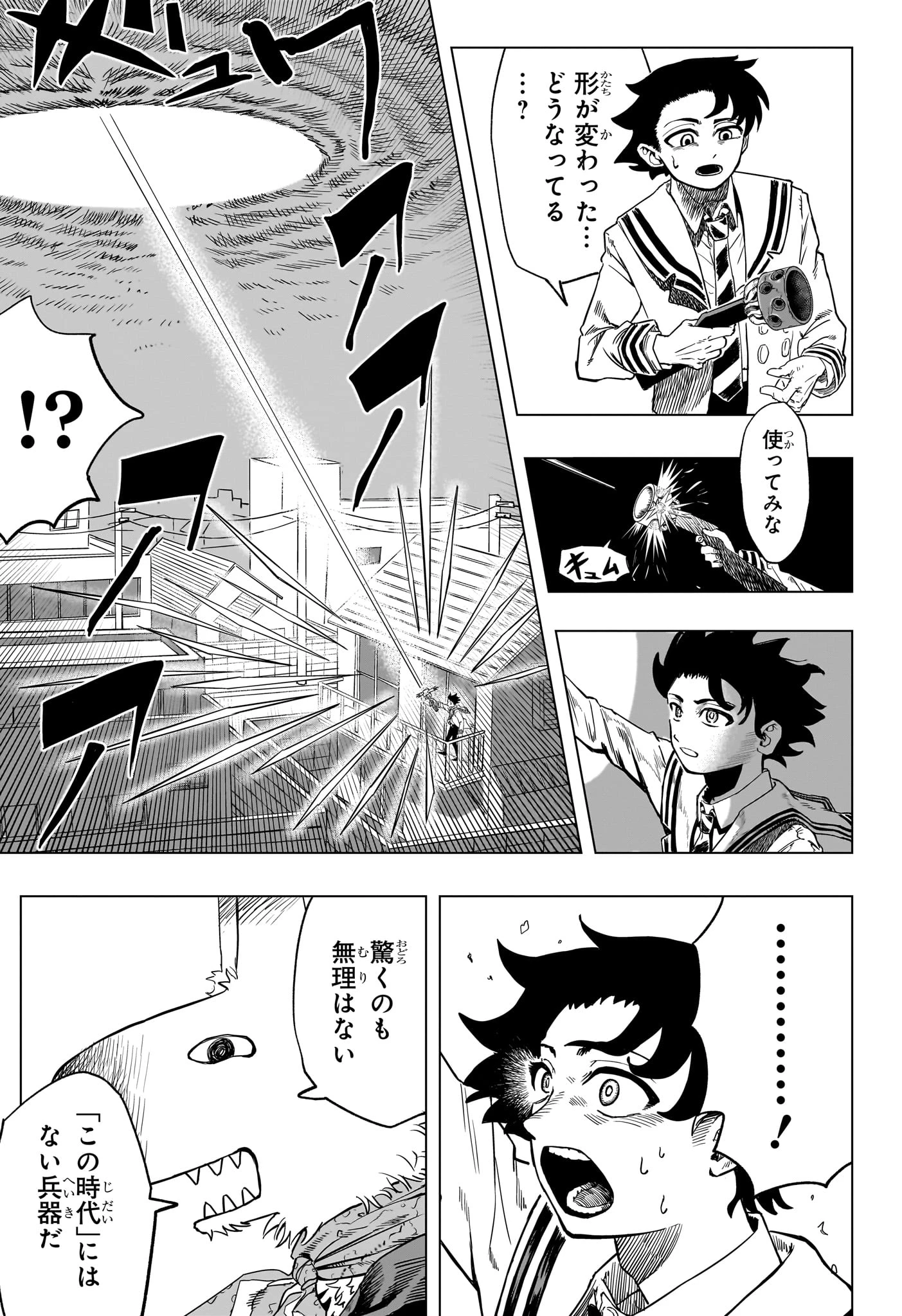 犬神と鈴音 第0話 - 11