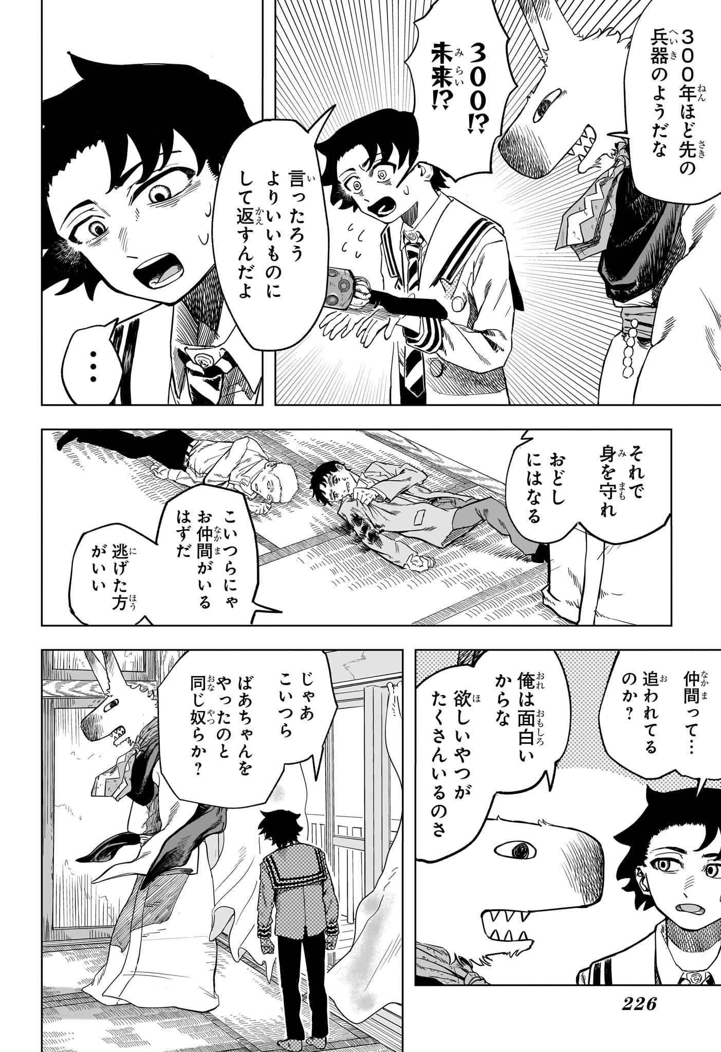 犬神と鈴音 第0話 - 12