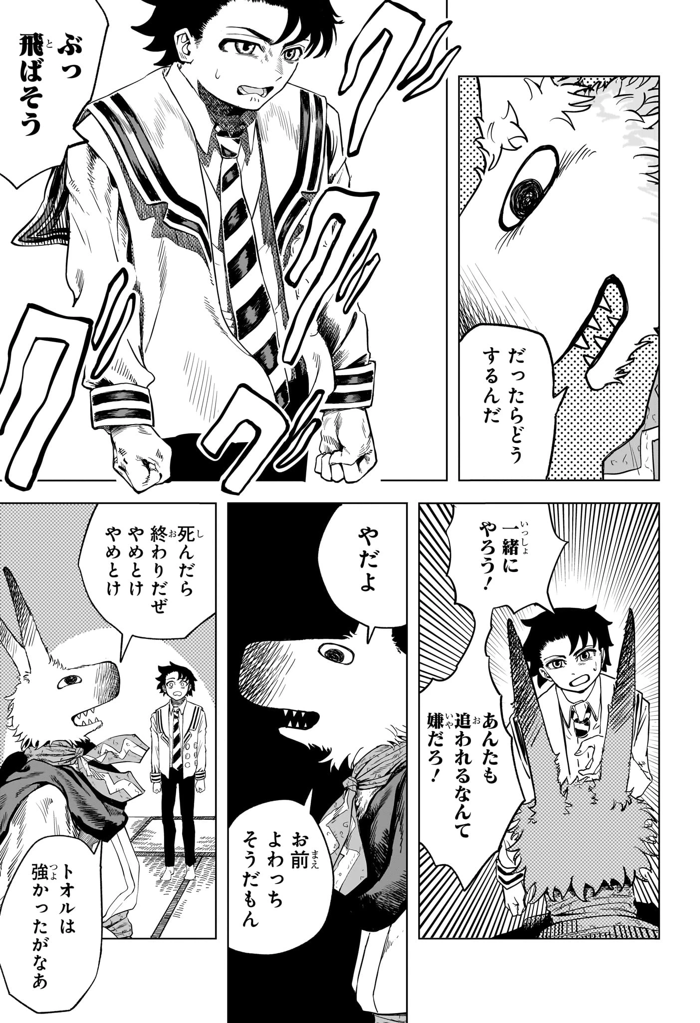 犬神と鈴音 第0話 - 13