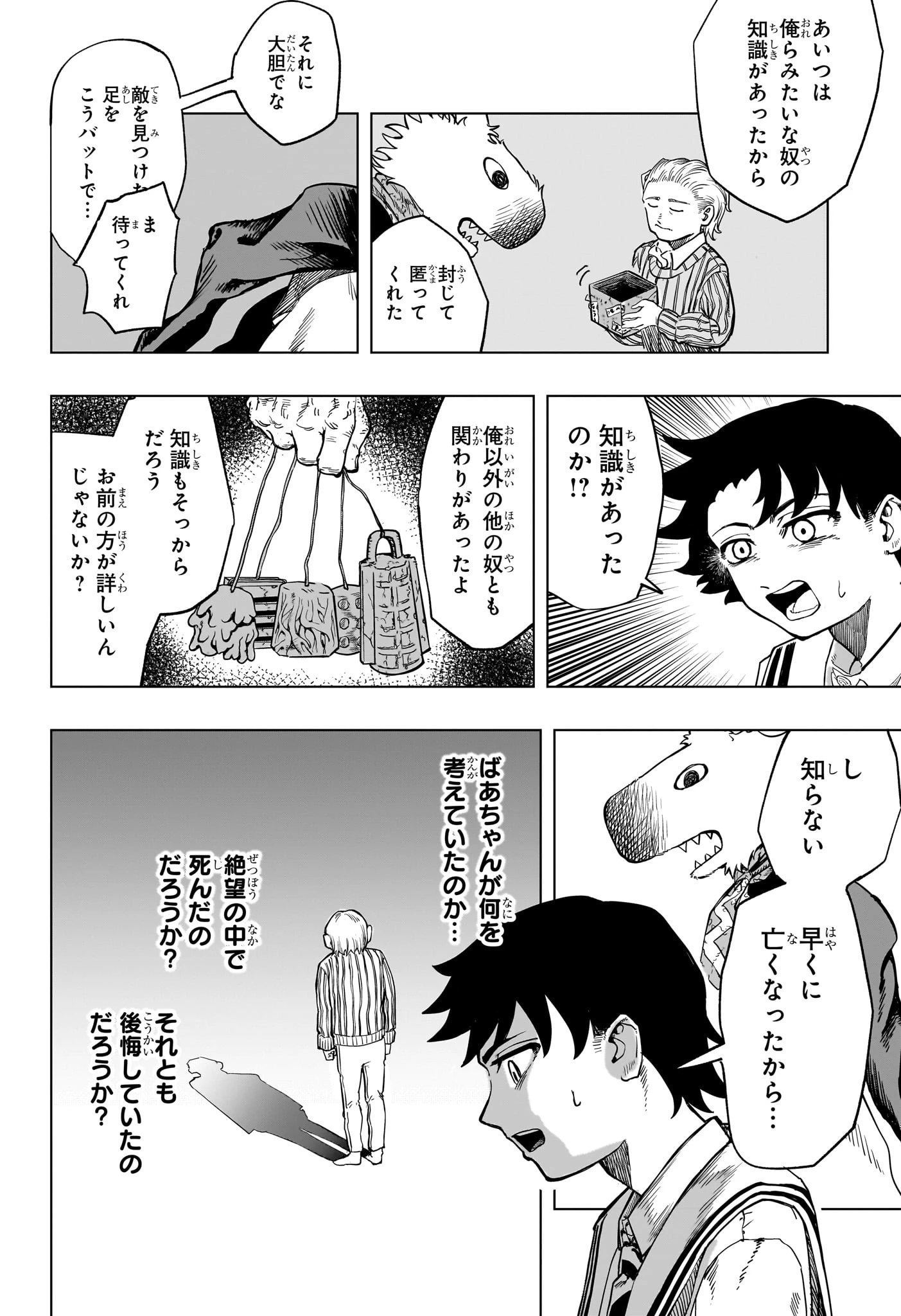 犬神と鈴音 第0話 - 14