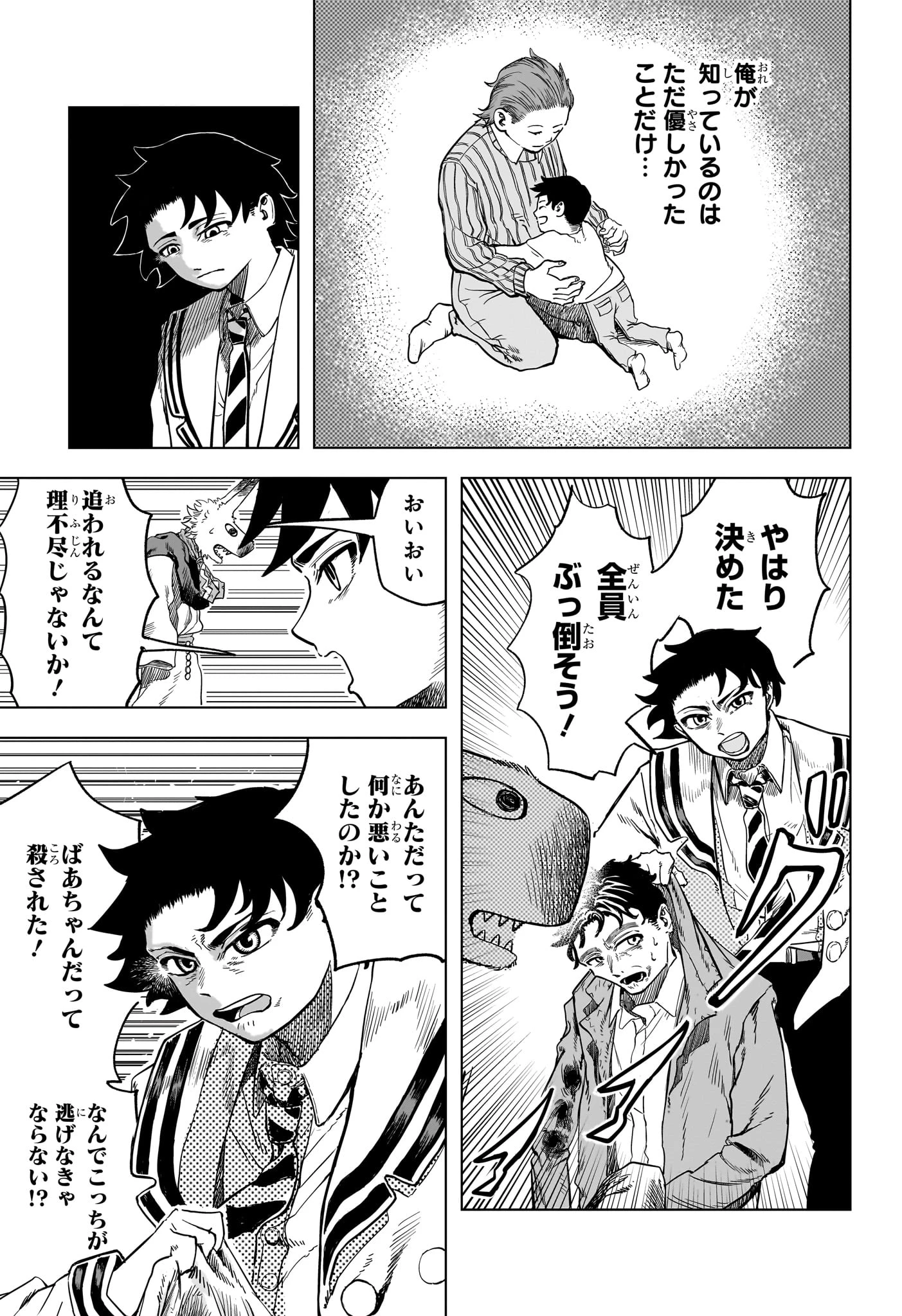 犬神と鈴音 第0話 - 15