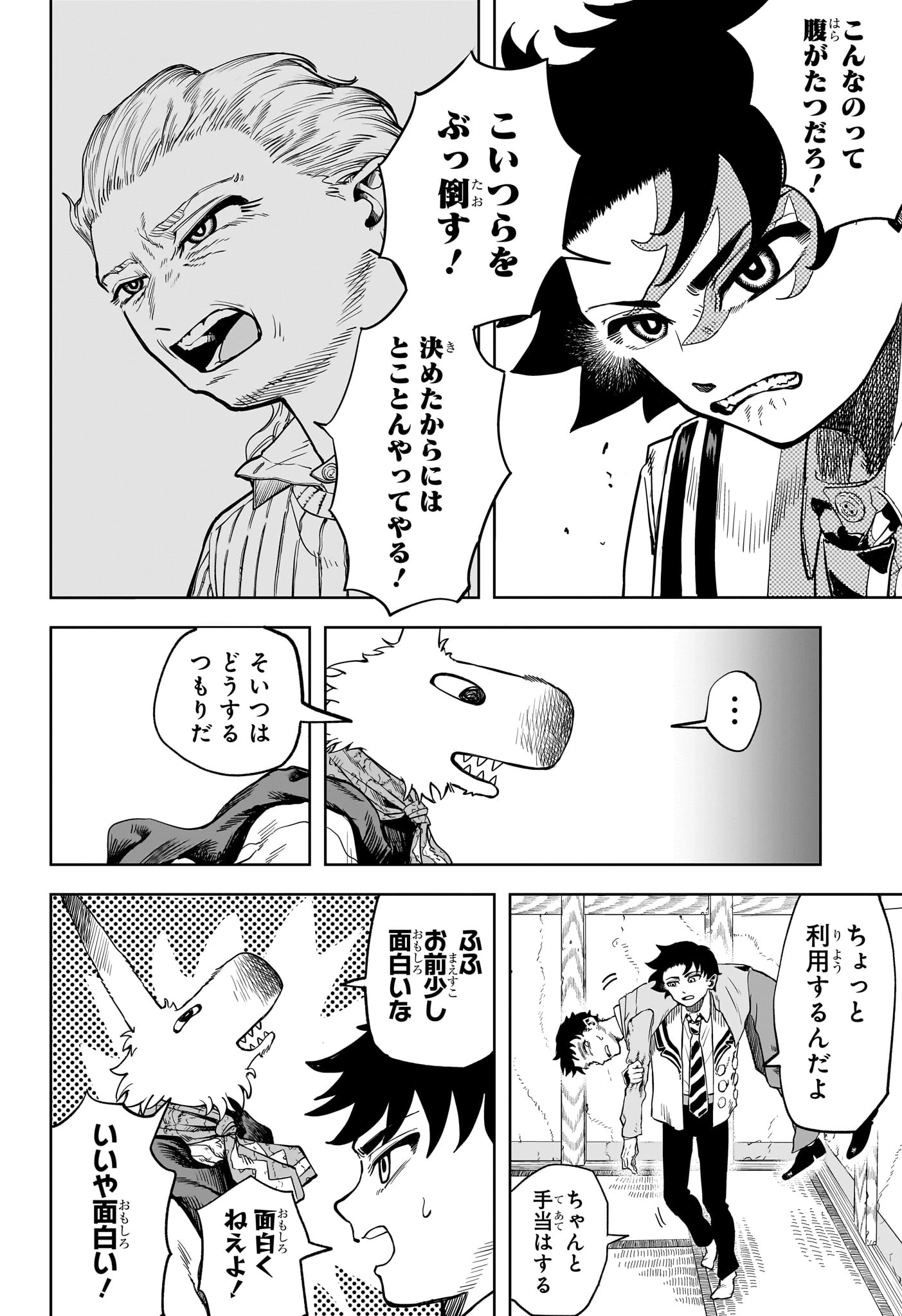 犬神と鈴音 第0話 - 16