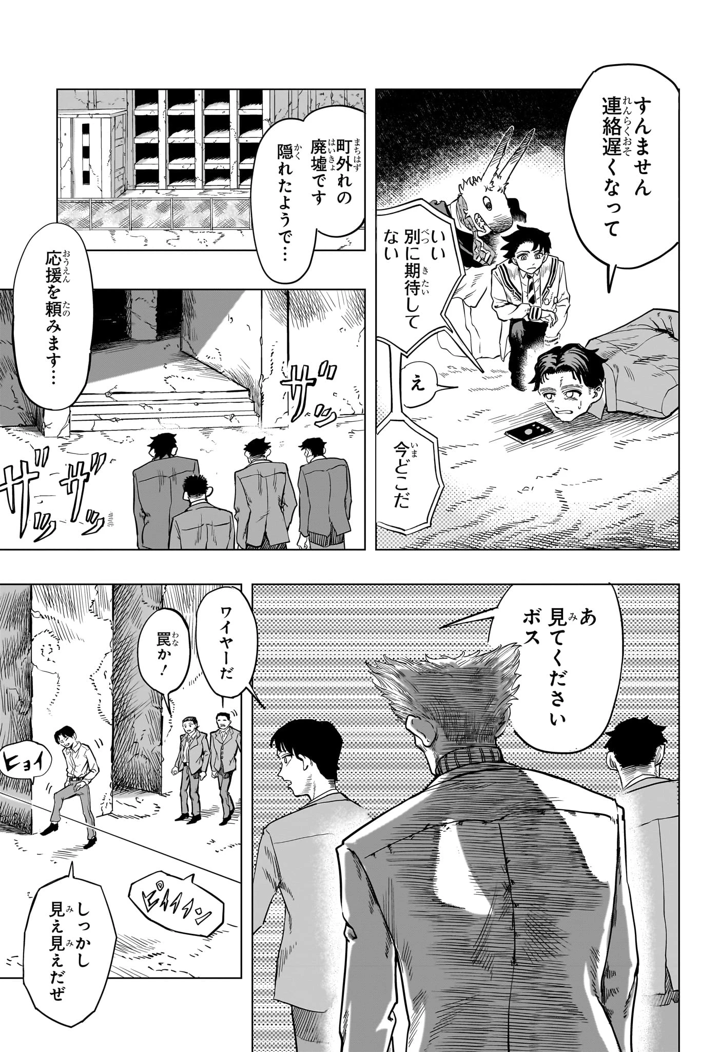 犬神と鈴音 第0話 - 19