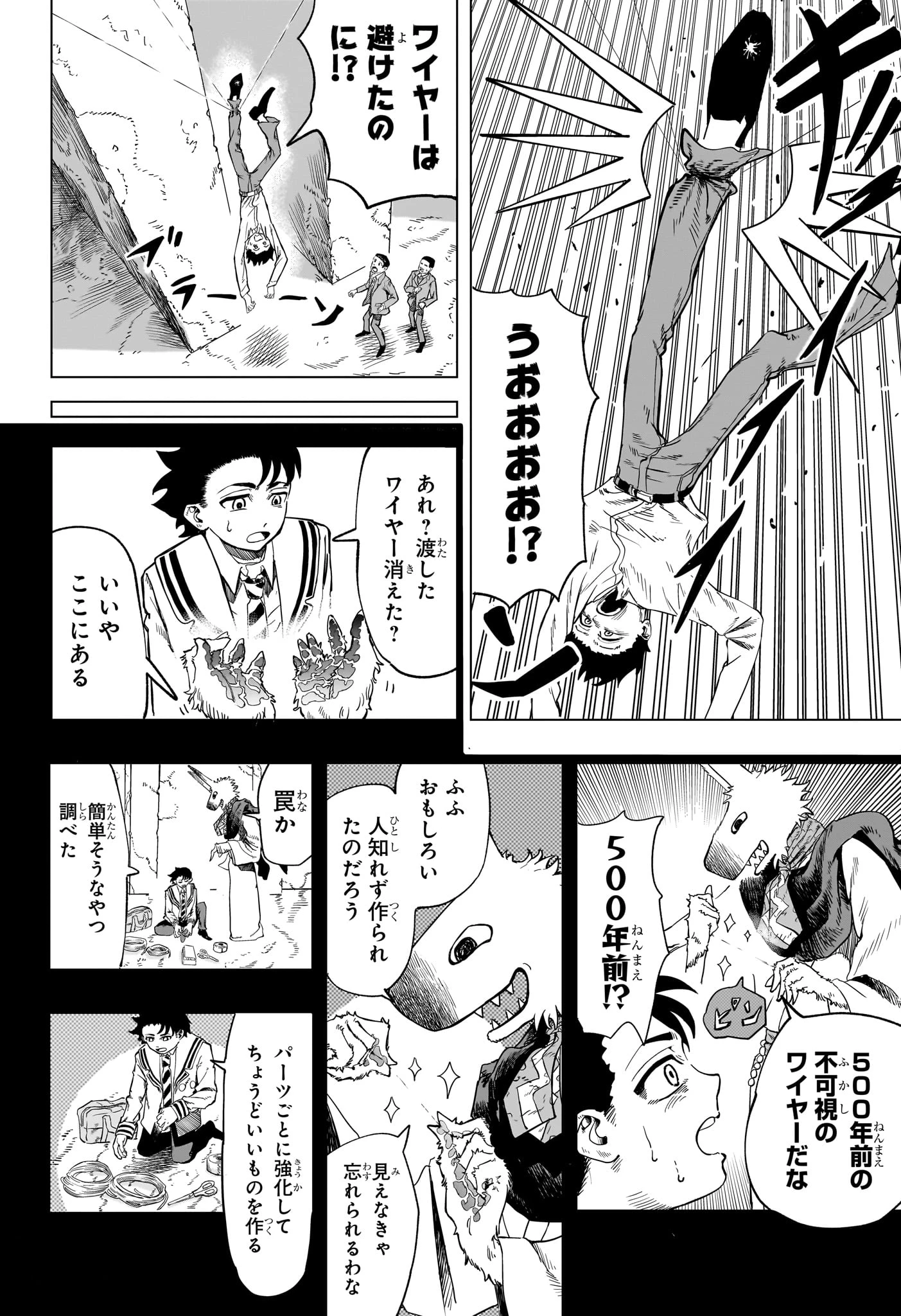 犬神と鈴音 第0話 - 20