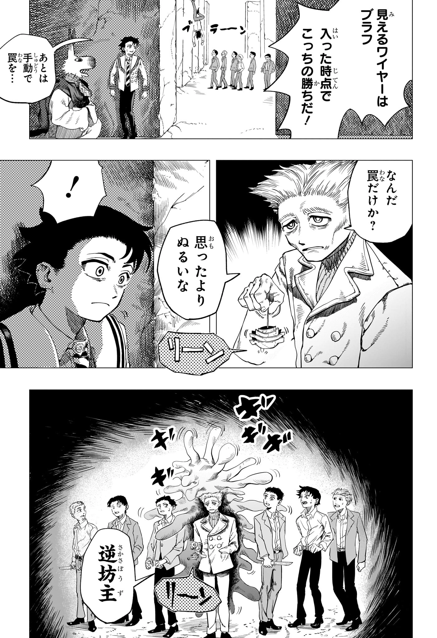犬神と鈴音 第0話 - 21