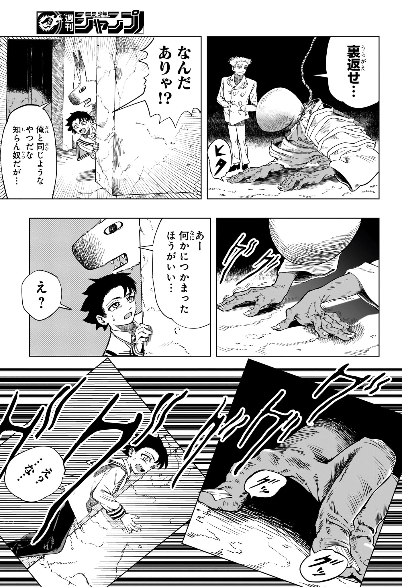 犬神と鈴音 第0話 - 23
