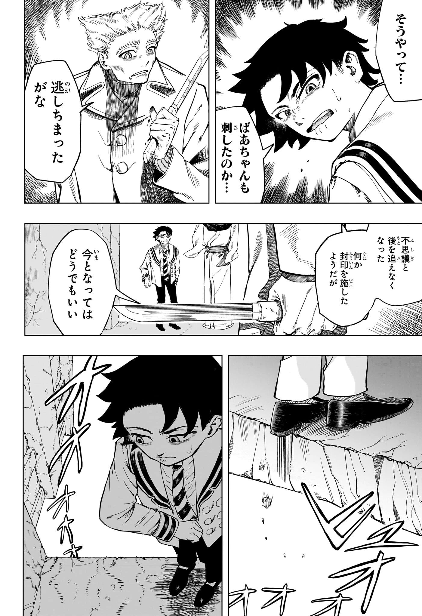 犬神と鈴音 第0話 - 26