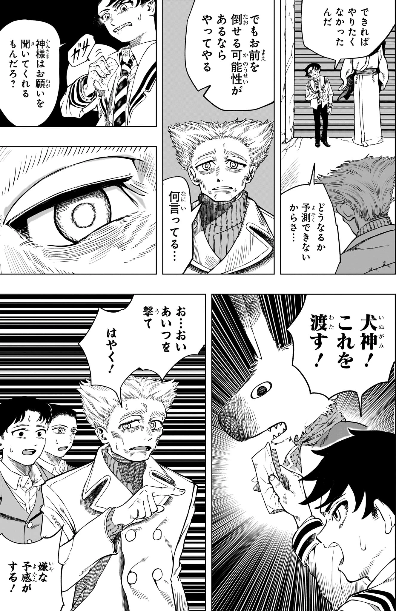 犬神と鈴音 第0話 - 27