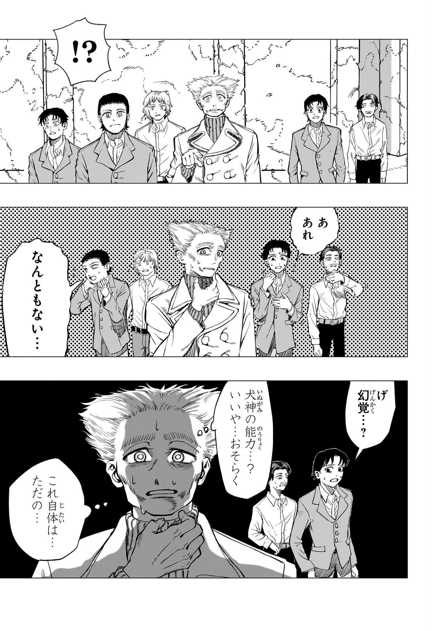 犬神と鈴音 第0話 - 29
