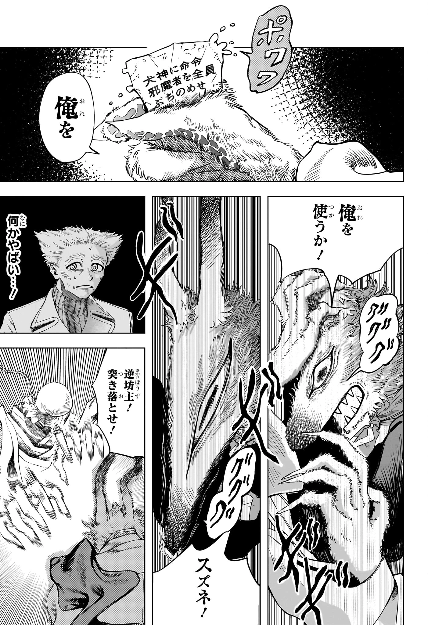 犬神と鈴音 第0話 - 31