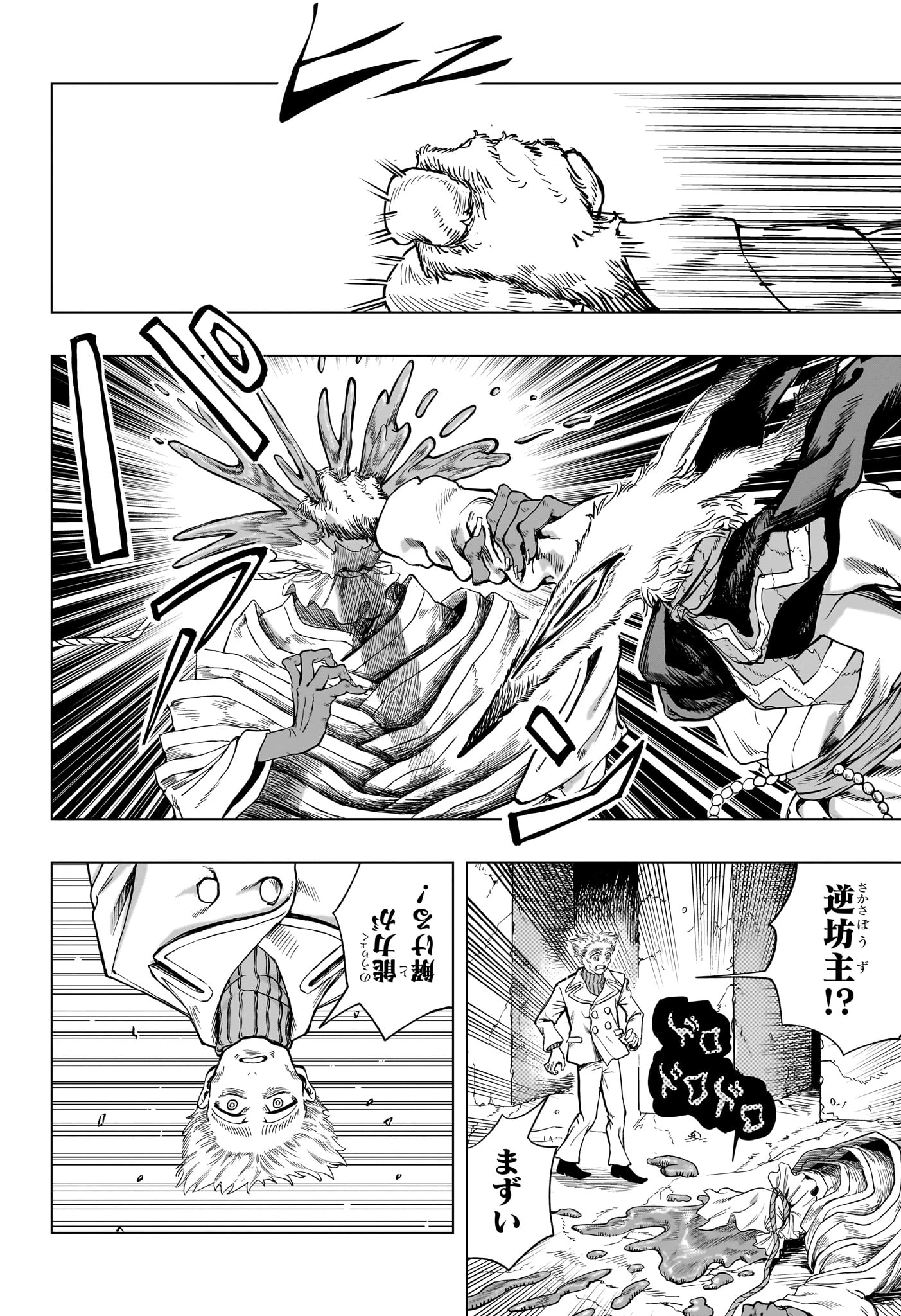 犬神と鈴音 第0話 - 32