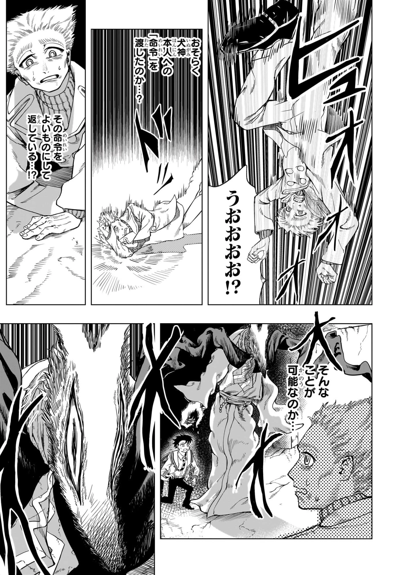 犬神と鈴音 第0話 - 33