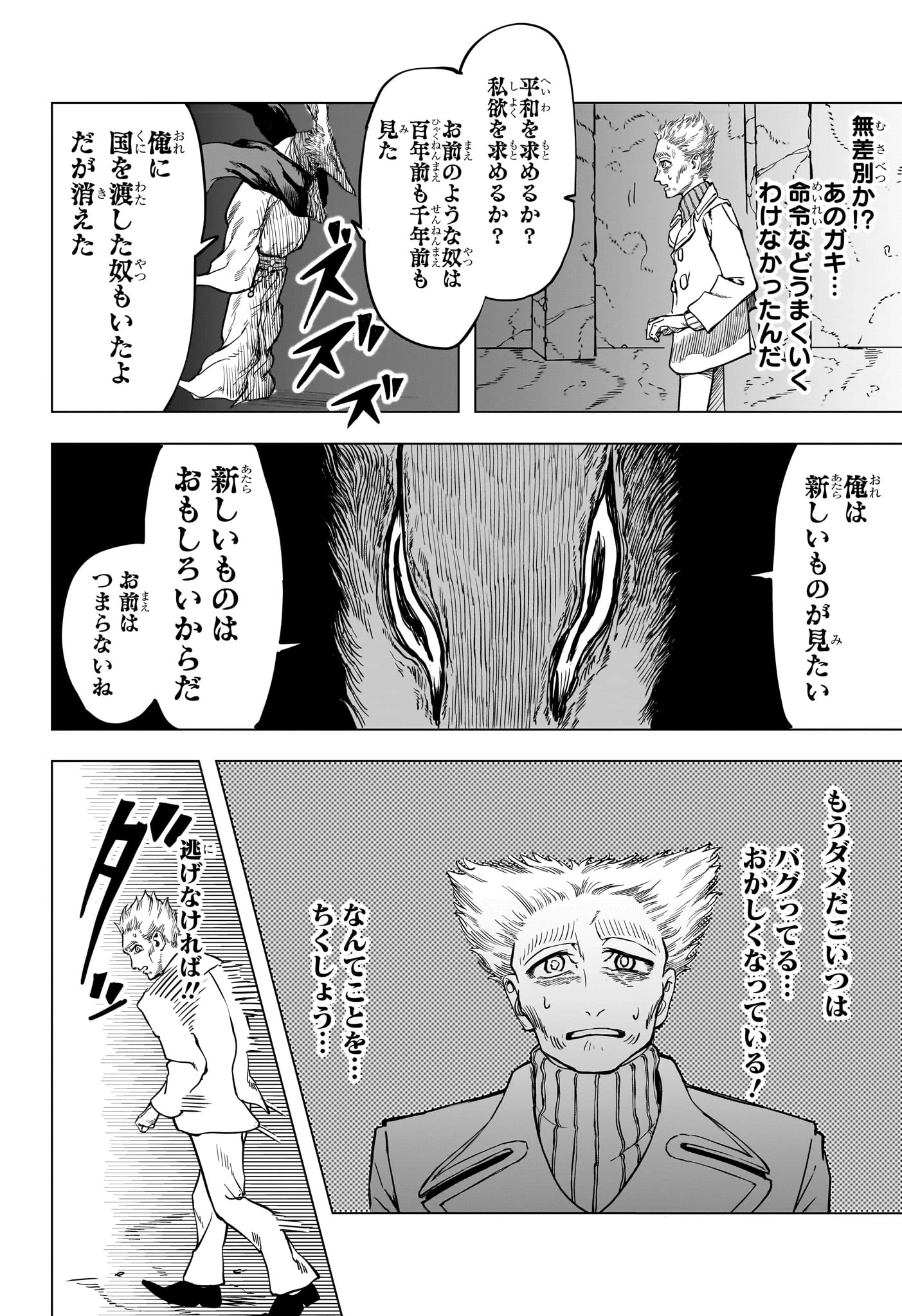 犬神と鈴音 第0話 - 36