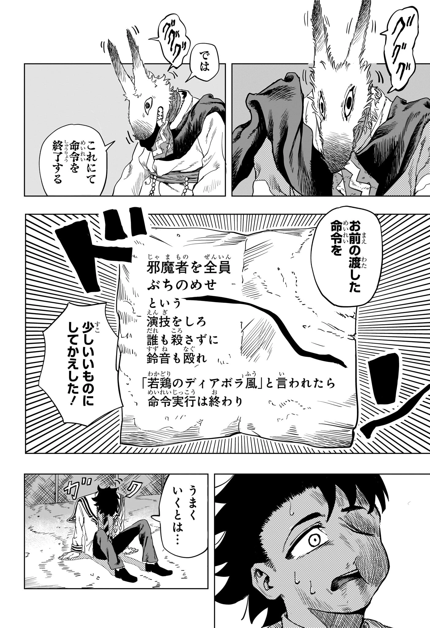 犬神と鈴音 第0話 - 42