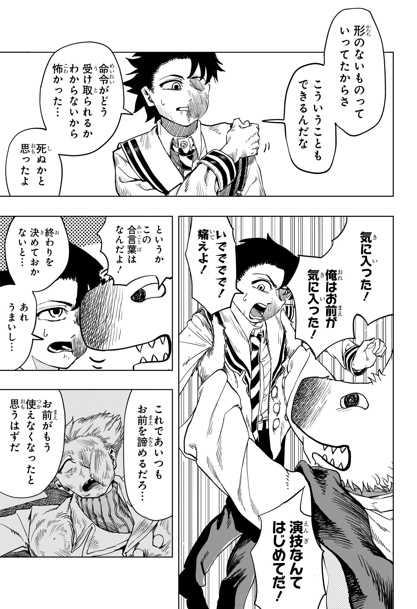 犬神と鈴音 第0話 - 43