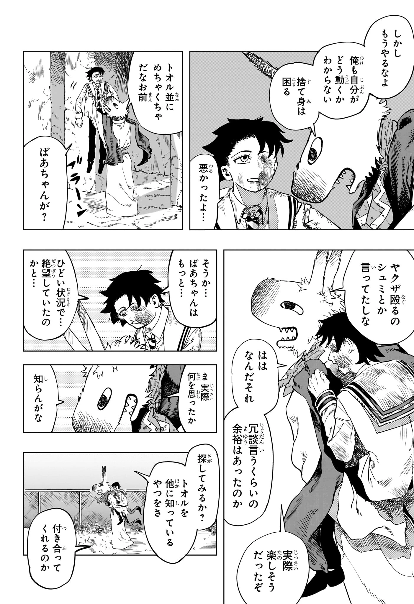 犬神と鈴音 第0話 - 44