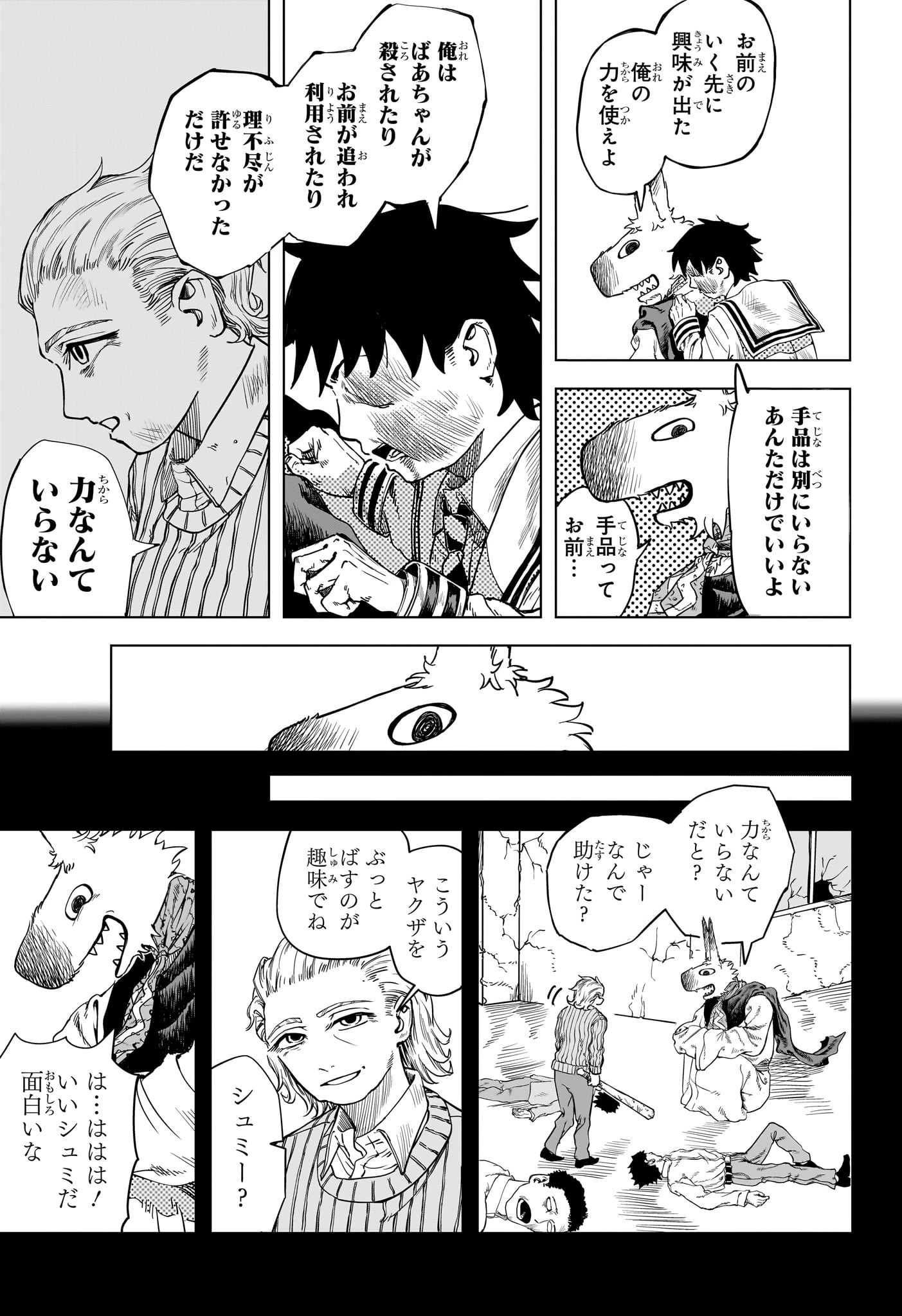 犬神と鈴音 第0話 - 45