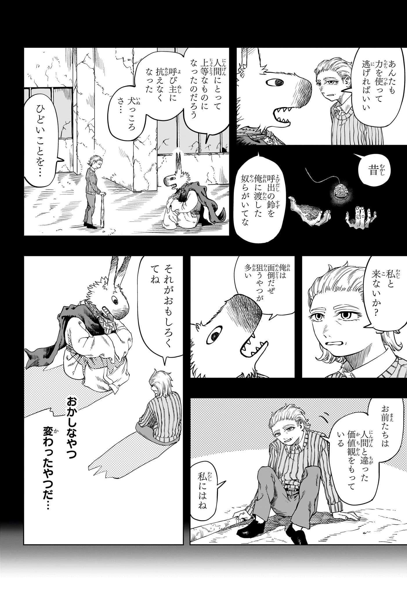 犬神と鈴音 第0話 - 46