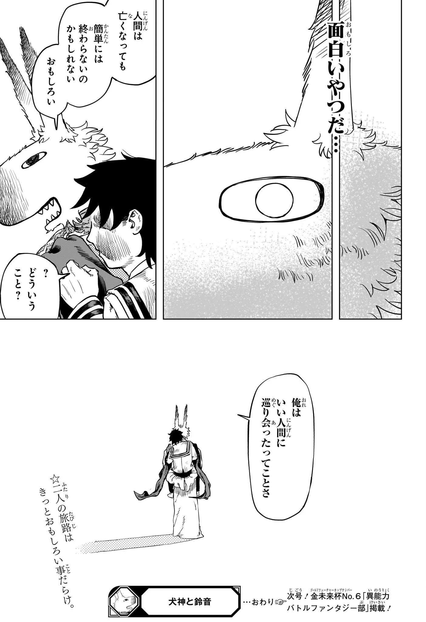 犬神と鈴音 第0話 - 47