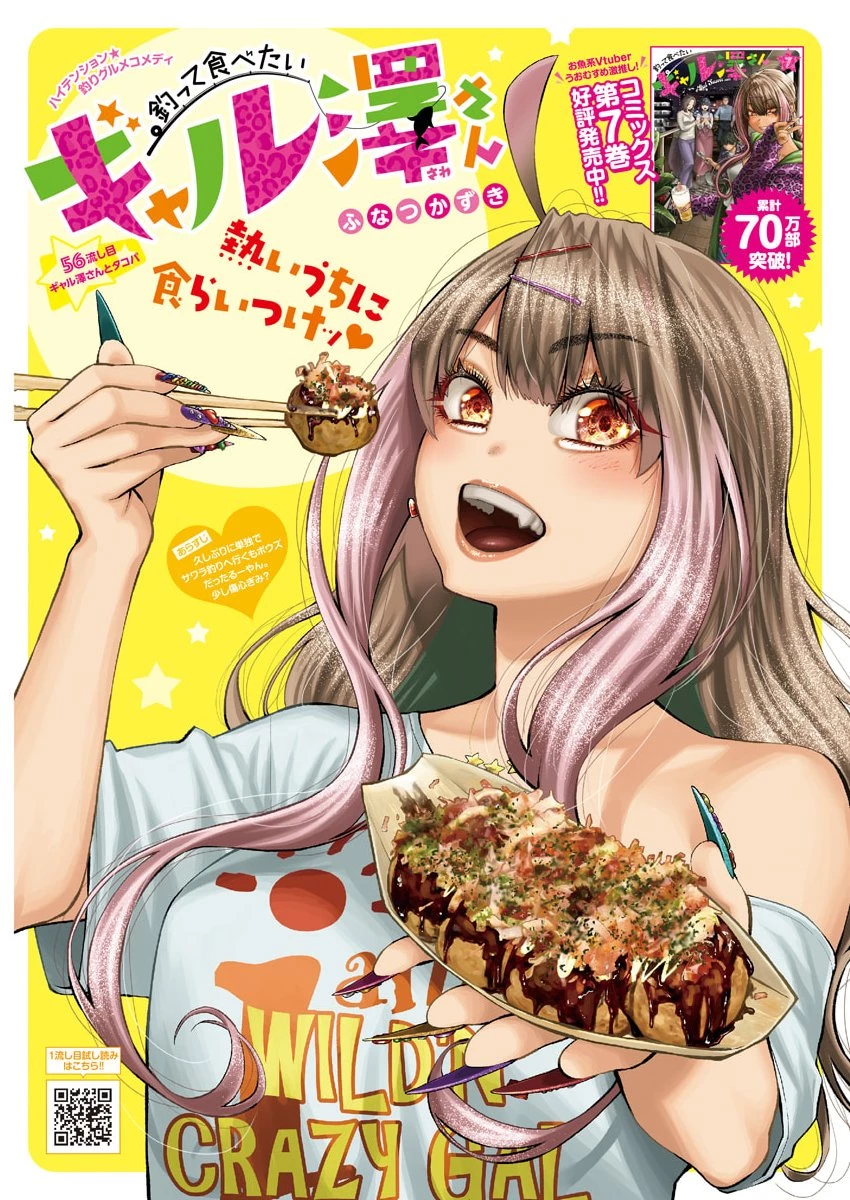 釣って食べたいギャル澤さん 第56話 - 3