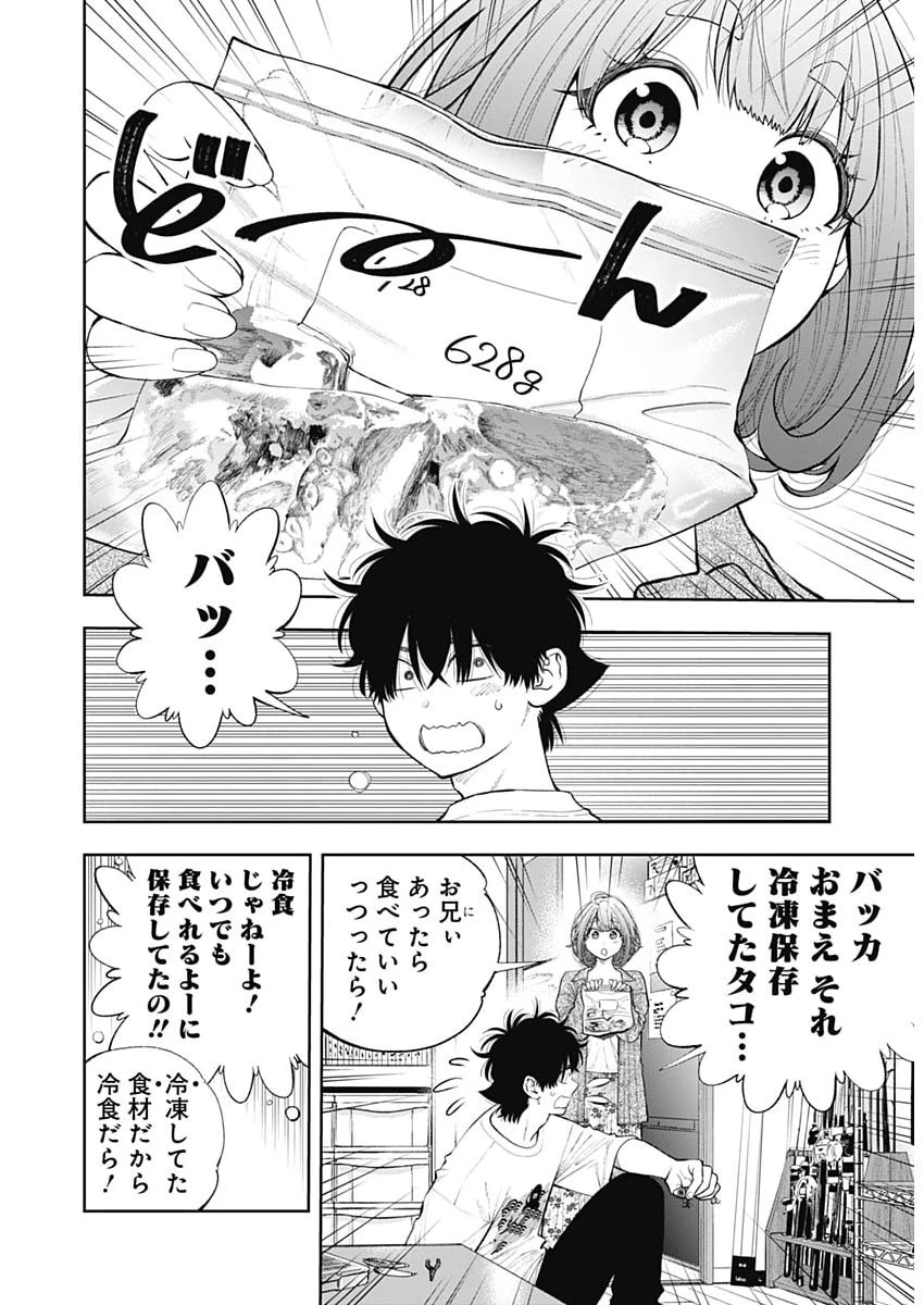 釣って食べたいギャル澤さん 第56話 - 7