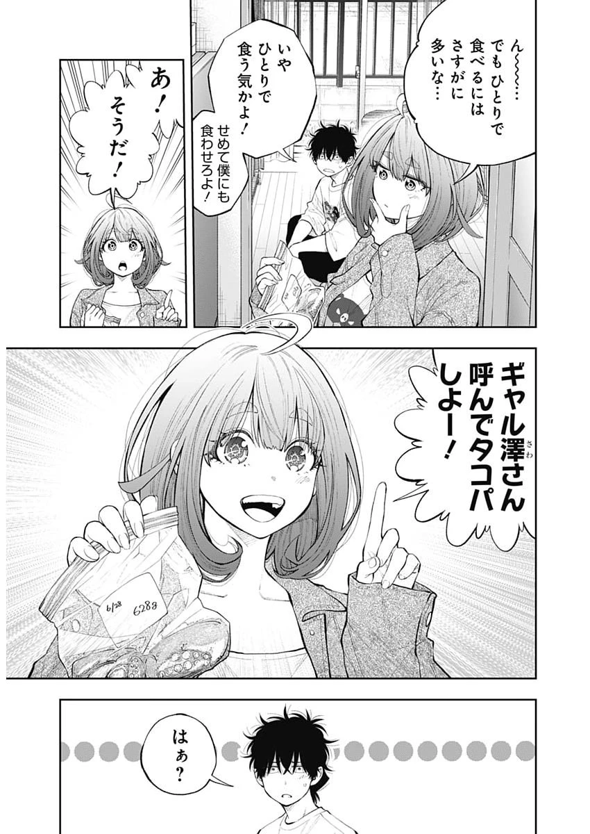 釣って食べたいギャル澤さん 第56話 - 8