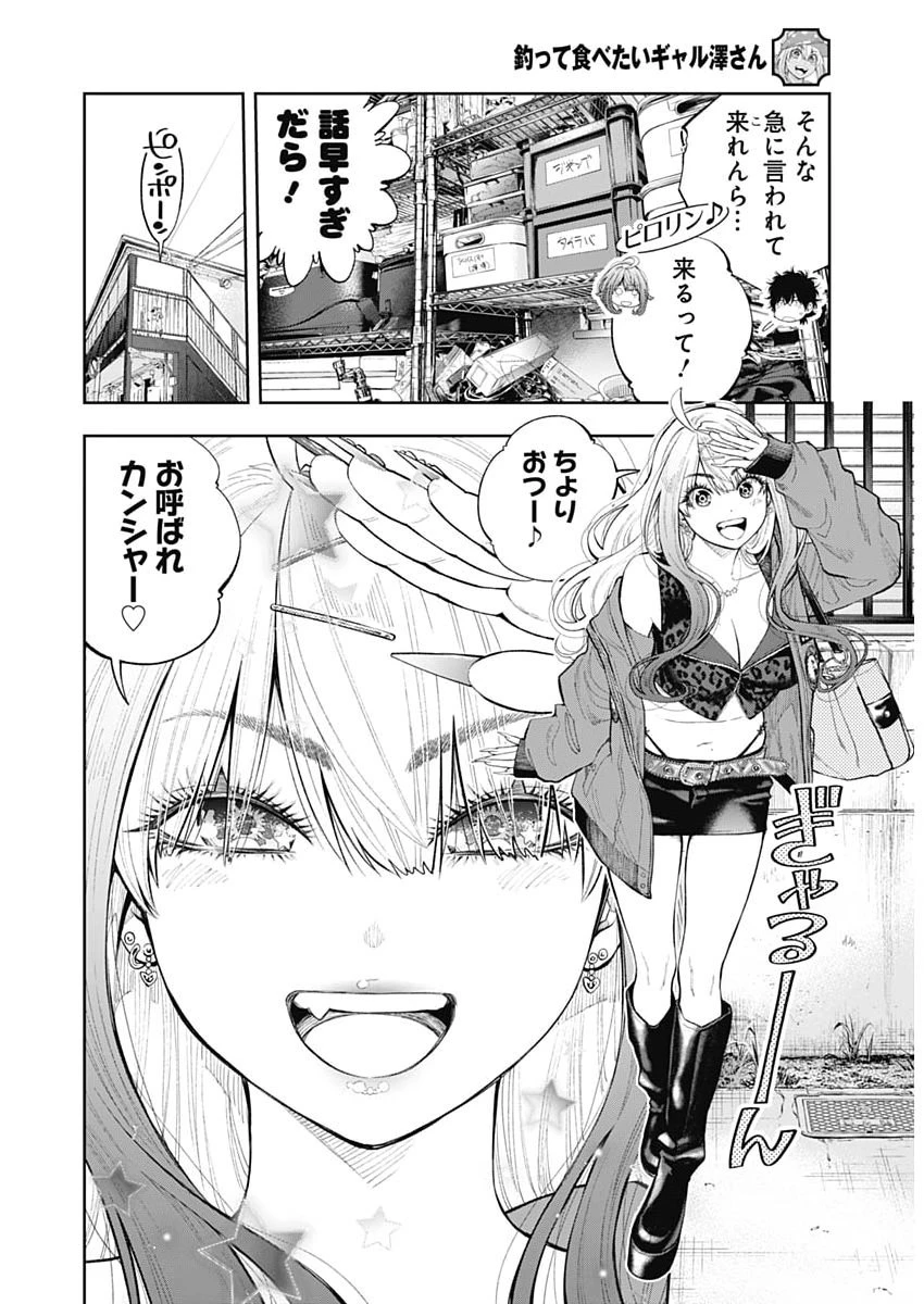 釣って食べたいギャル澤さん 第56話 - 9
