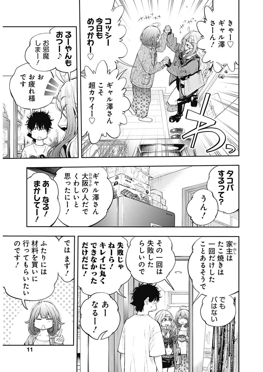 釣って食べたいギャル澤さん 第56話 - 10