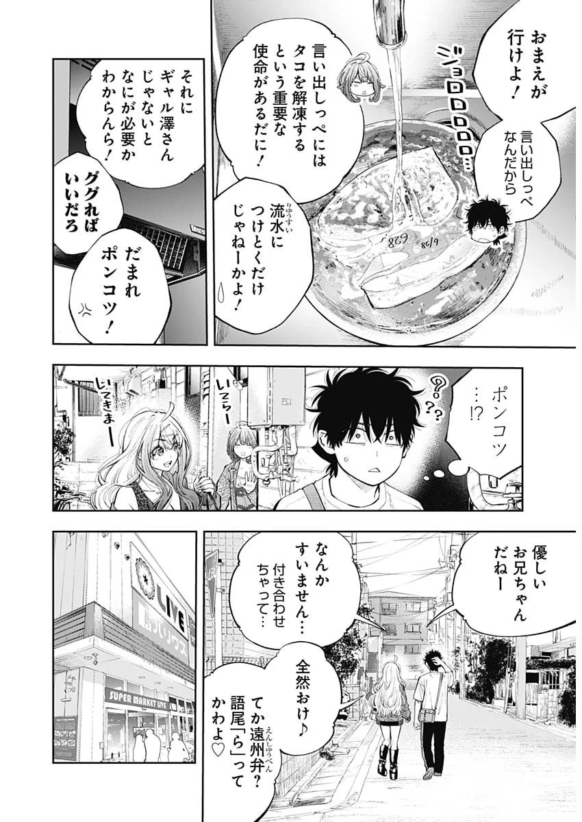 釣って食べたいギャル澤さん 第56話 - 11