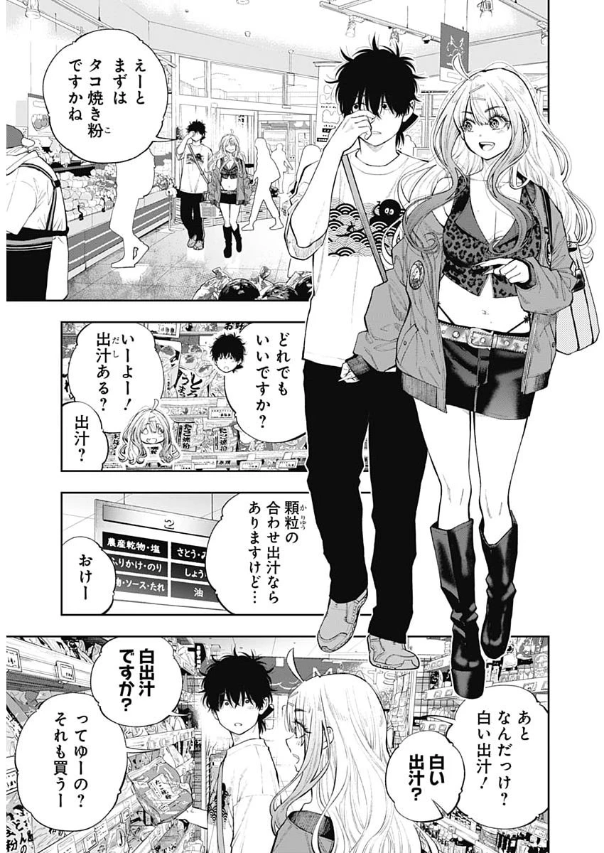 釣って食べたいギャル澤さん 第56話 - 12