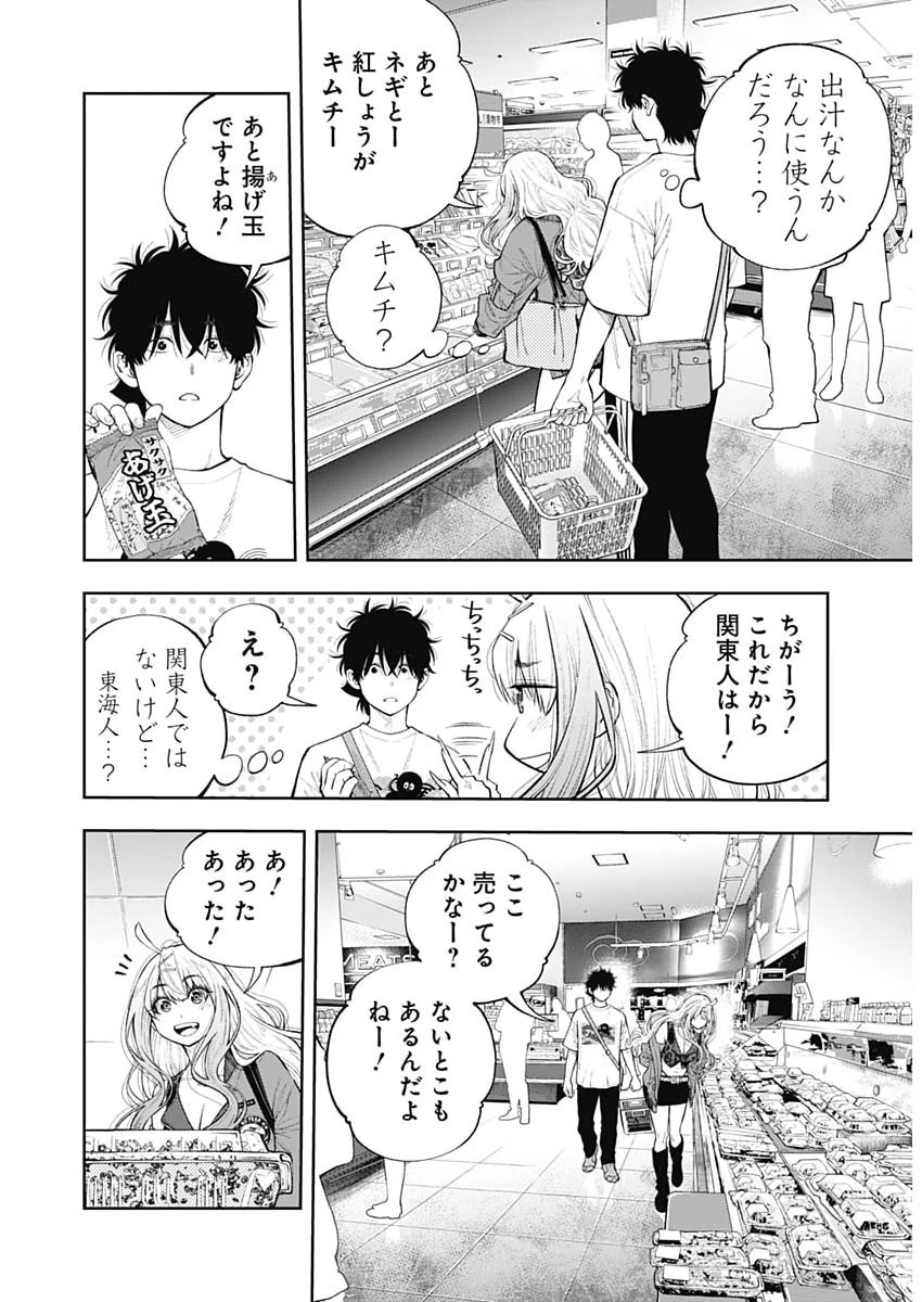 釣って食べたいギャル澤さん 第56話 - 13