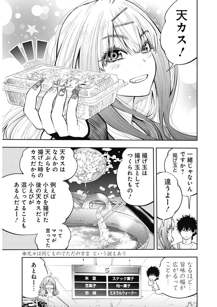 釣って食べたいギャル澤さん 第56話 - 14
