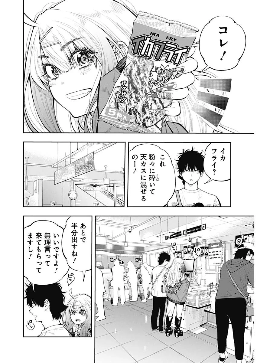 釣って食べたいギャル澤さん 第56話 - 15