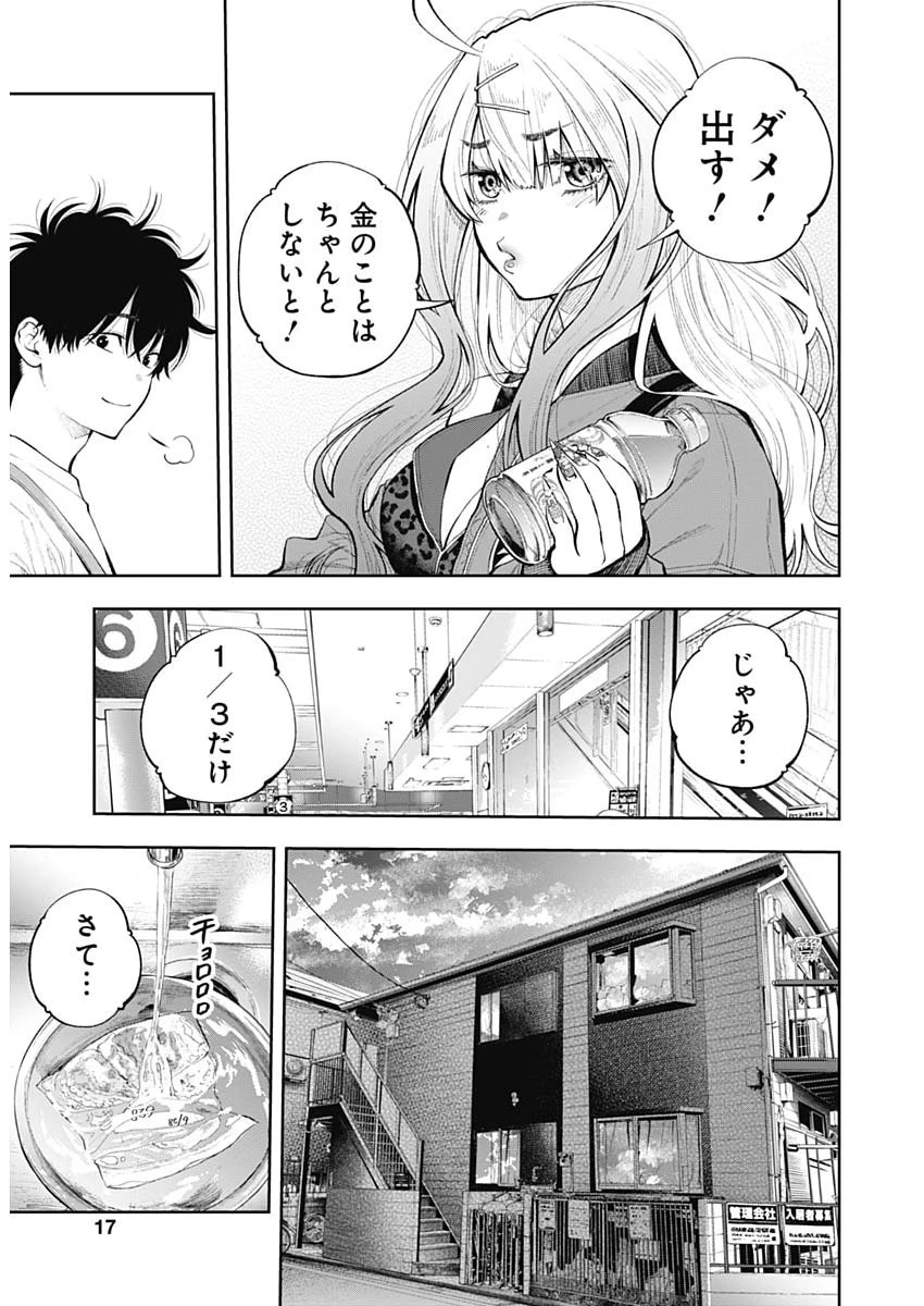釣って食べたいギャル澤さん 第56話 - 16