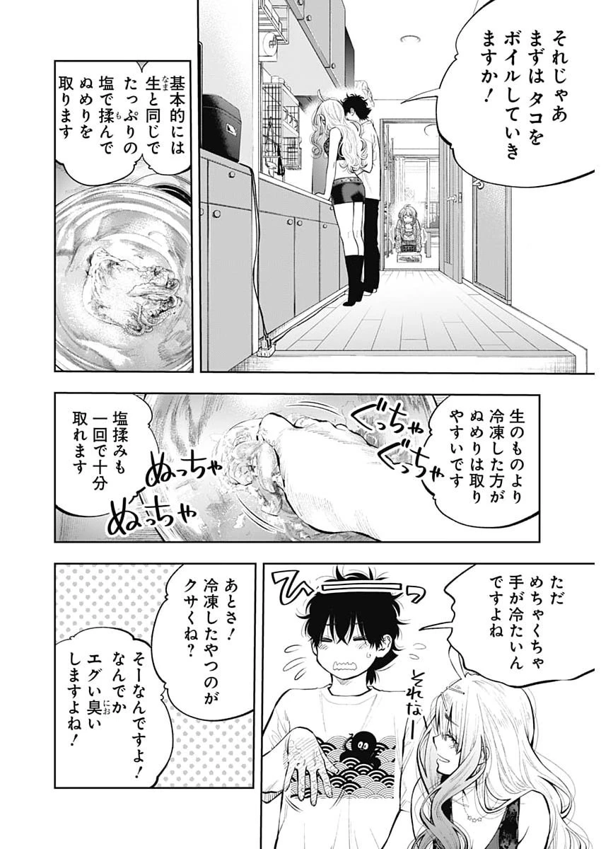 釣って食べたいギャル澤さん 第56話 - 17