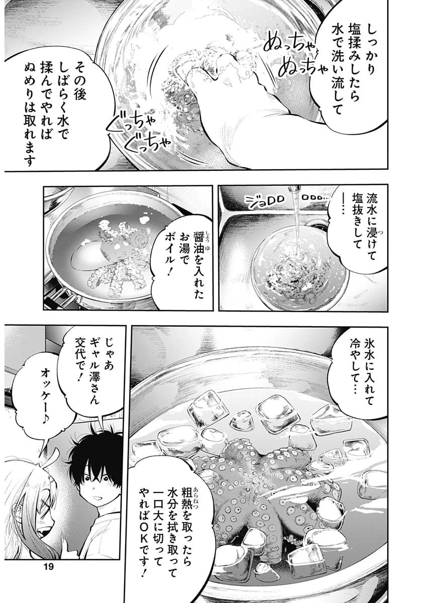 釣って食べたいギャル澤さん 第56話 - 18