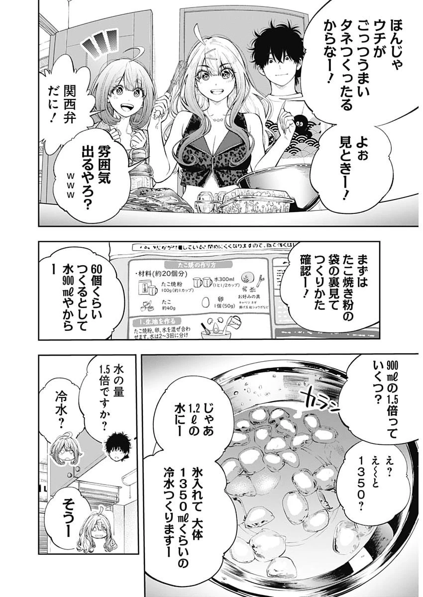 釣って食べたいギャル澤さん 第56話 - 19