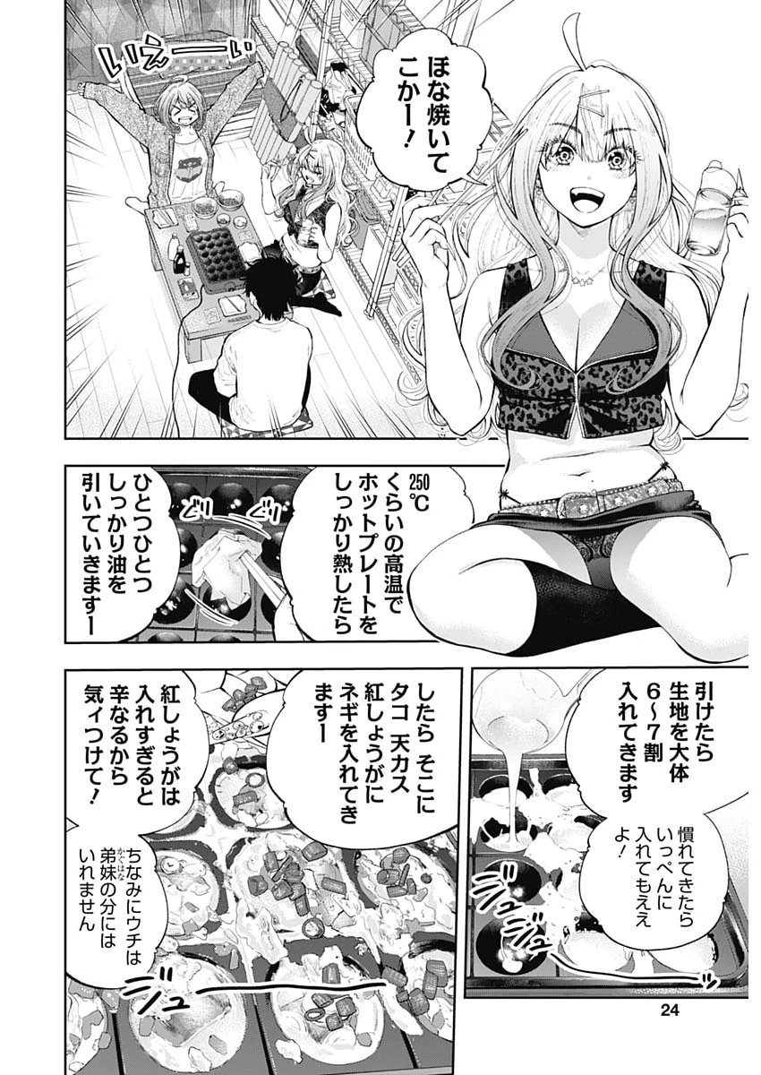 釣って食べたいギャル澤さん 第56話 - 23