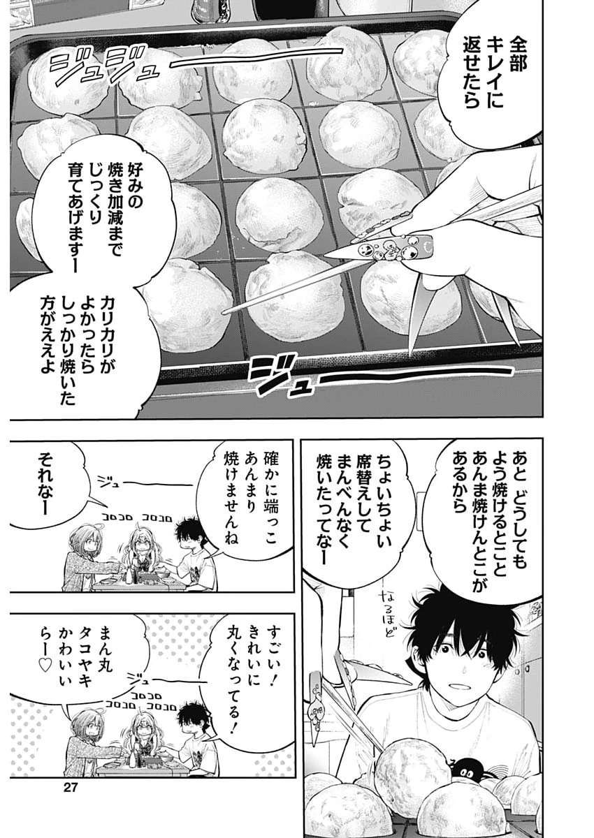 釣って食べたいギャル澤さん 第56話 - 26