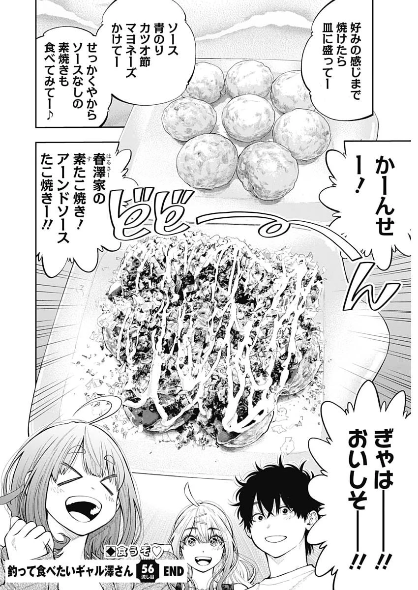 釣って食べたいギャル澤さん 第56話 - 27