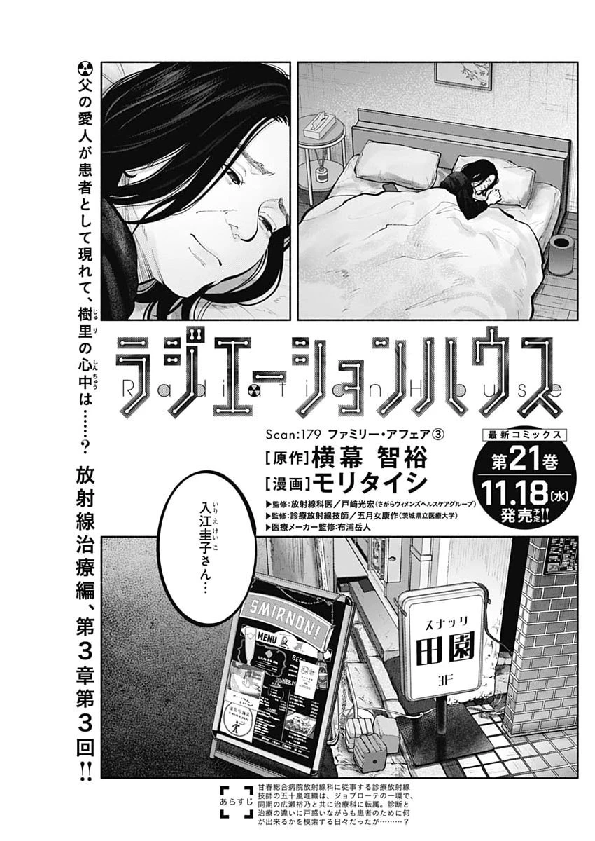 ラジエーションハウス 第179話 - 1