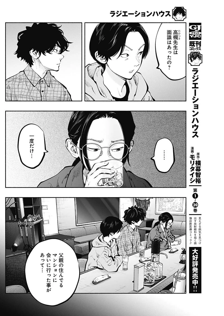 ラジエーションハウス 第179話 - 2