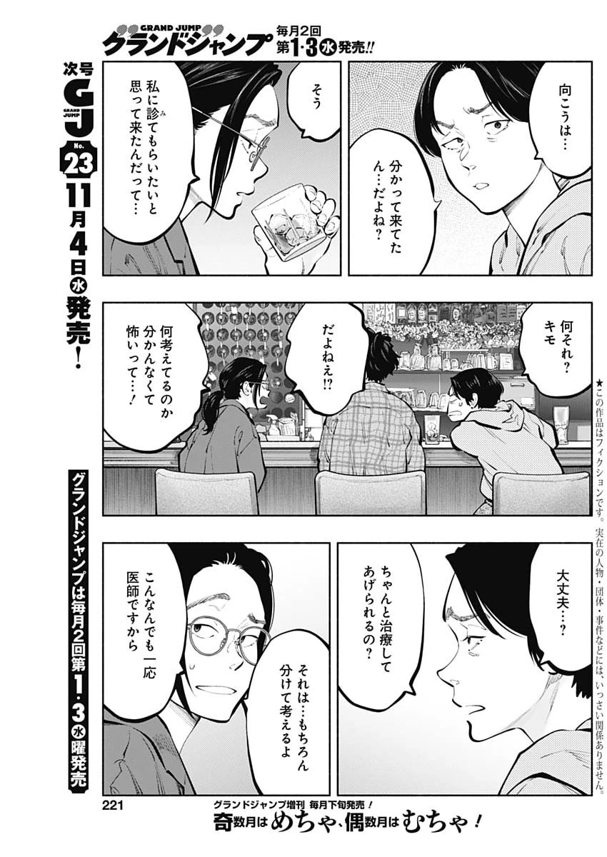 ラジエーションハウス 第179話 - 5