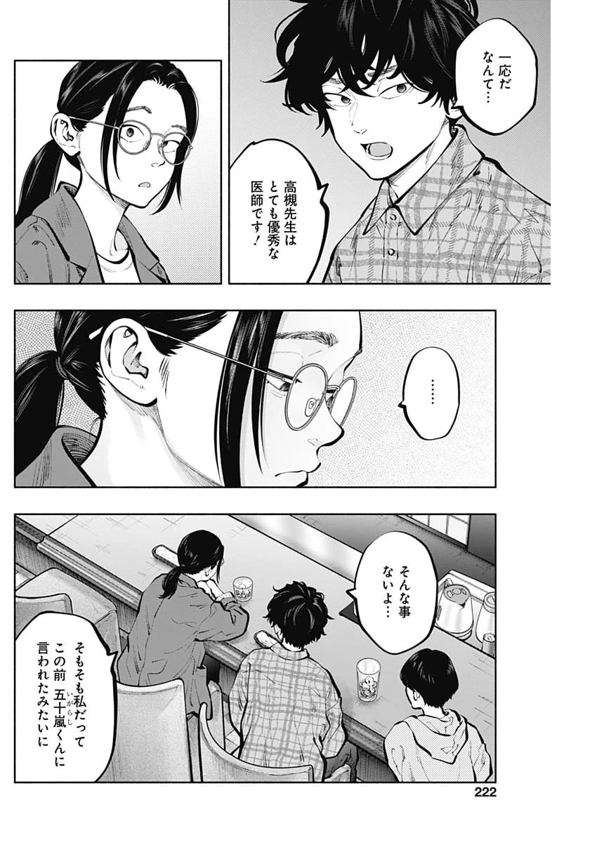 ラジエーションハウス 第179話 - 6