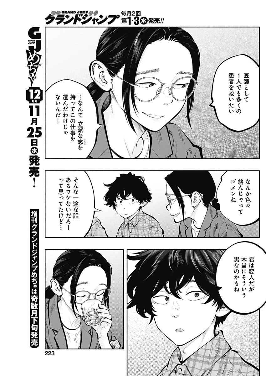 ラジエーションハウス 第179話 - 7